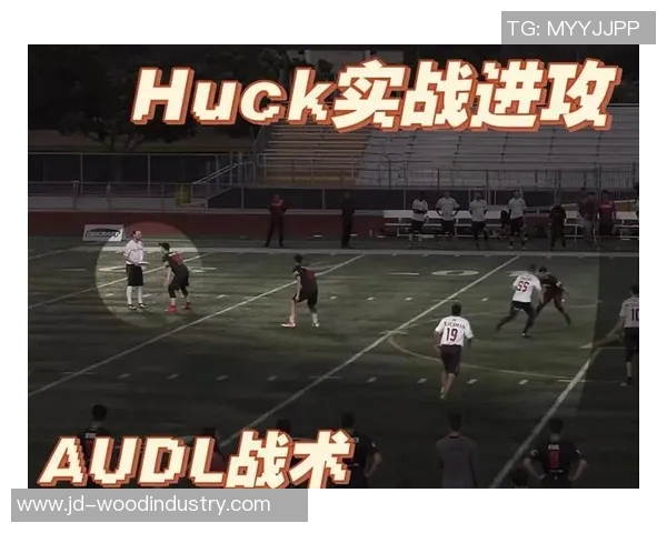 武汉飞盘队中路突破战术解析与发展趋势探讨