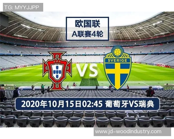 瑞典与葡萄牙足球对决分析：战术特点与球队状态全面解读